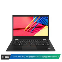 联想 ThinkPad S2(05CD)13.3英寸笔记本电脑 (I7-10510U、8G、32G+512G）