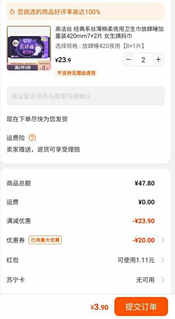 高洁丝 经典系丝薄棉柔夜用卫生巾放肆睡加量装420mm7+2片 女生姨妈巾 *2件