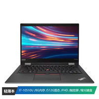 ThinkPad X13 Yoga(0YCD)13.3英寸便携笔记本电脑 (I7-10510U 8G内存 512G固态 FHD 触控屏 背光键盘 黑色)