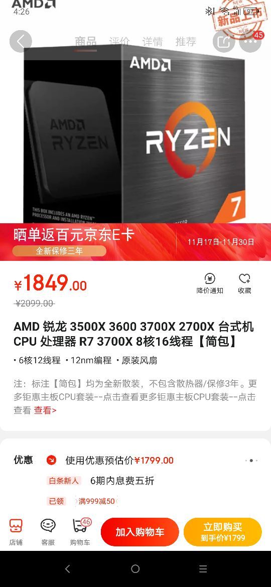 AMD 锐龙 R7-3700X CPU处理器 3.6GHz