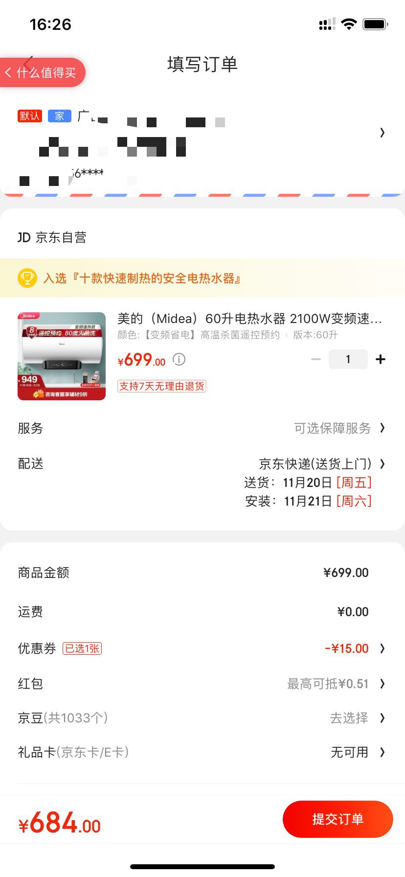 订单截图