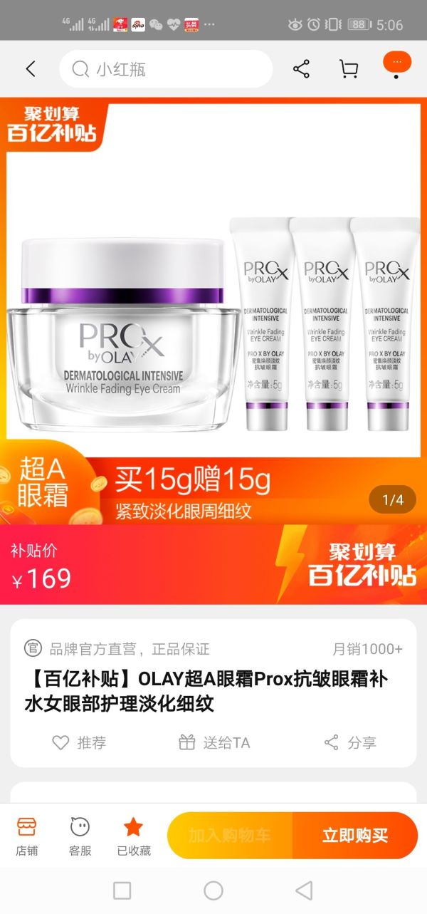 聚划算百亿补贴:OLAY 玉兰油 ProX 密集焕颜系列 抗皱眼霜 15g+赠5g*3