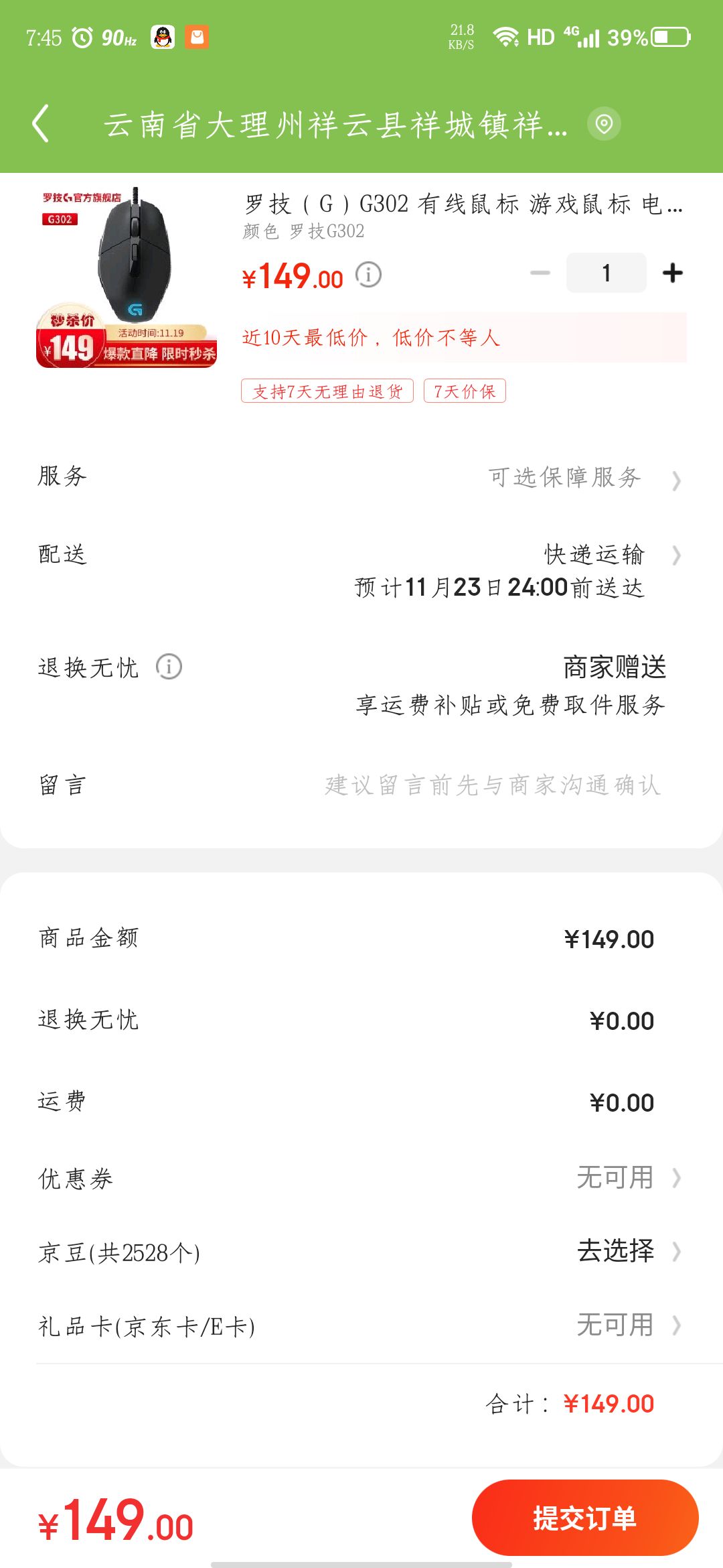 订单截图