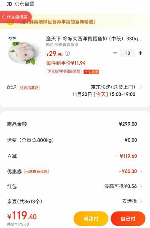 渔天下 冷冻大西洋真鳕鱼排(中段) 330g *10件