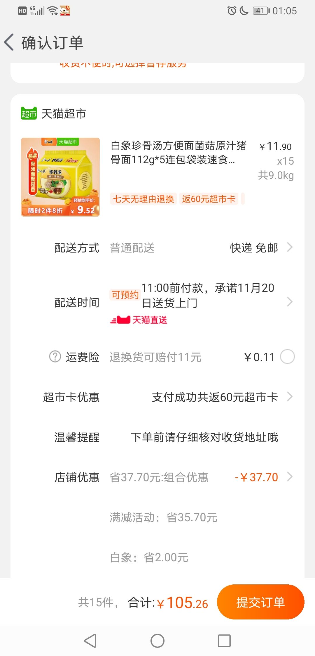 订单截图