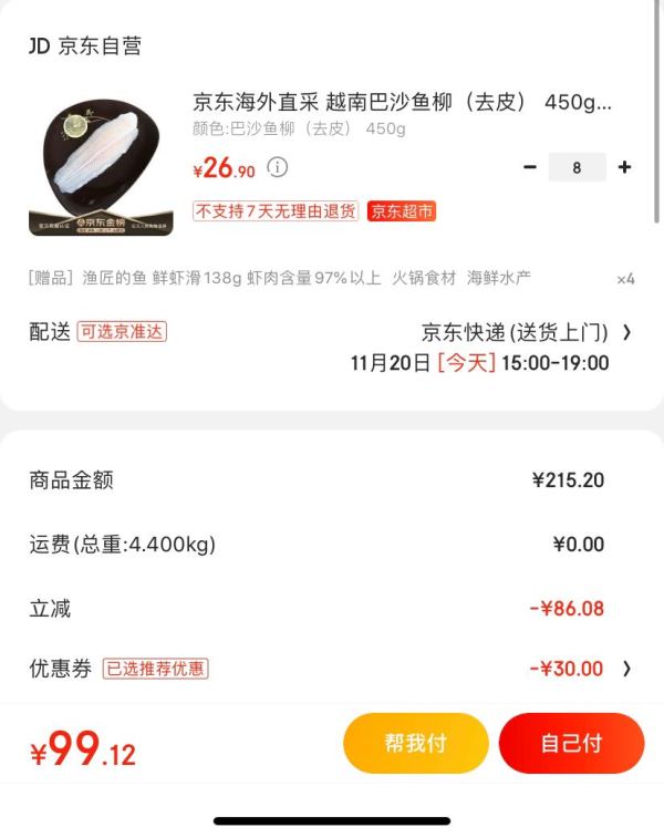 有券的上:京东海外直采 越南巴沙鱼柳(去皮) 450g 2片/袋 BAP认证 低脂高蛋白 鱼类 生鲜 海鲜水产 *12件