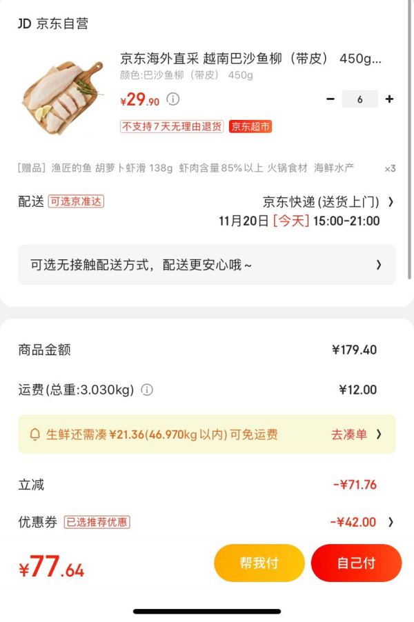 京东生鲜 巴沙鱼柳 450g *9件