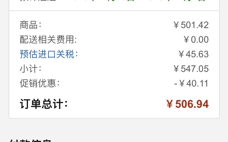 订单截图