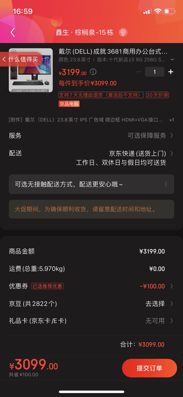 订单截图