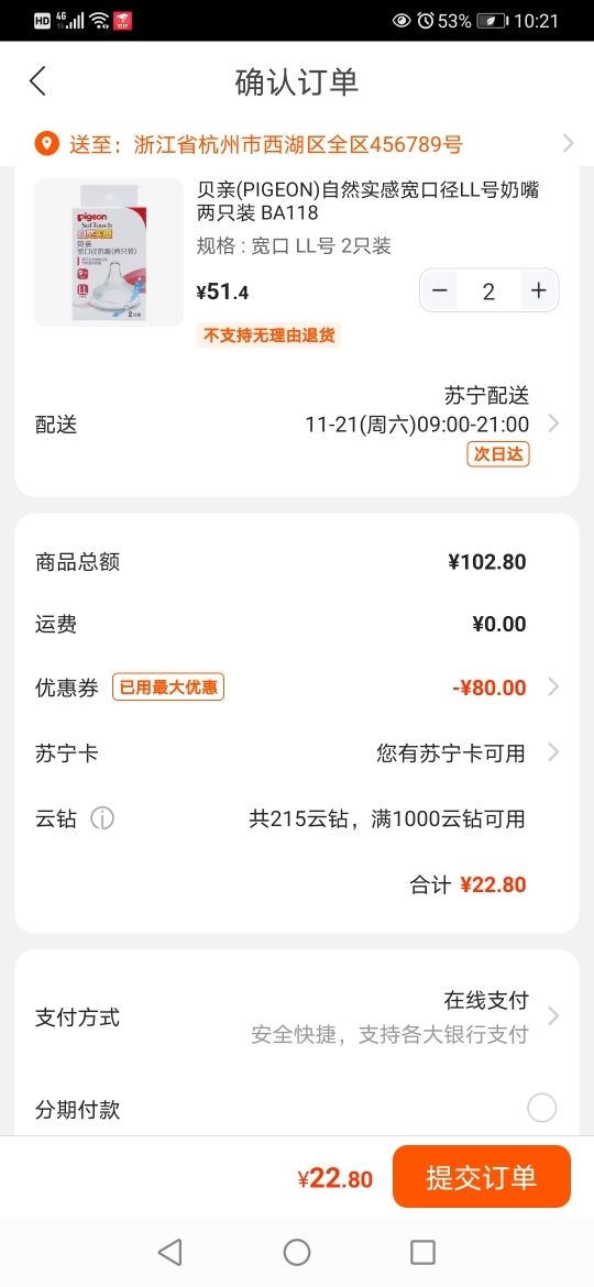 订单截图