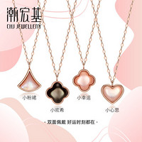 潮宏基 CHJ JEWELLERY 心动系列 母贝18K金玫瑰金彩金项链女款 XQK34200491 小粉裙 约40cm加尾链