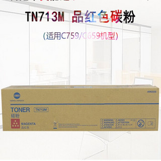 齐心TN713M 柯尼卡美能达品红色碳粉(适用C759/C659机型)