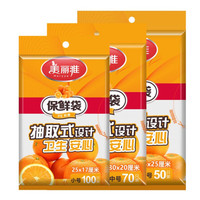 美丽雅抽取式保鲜袋(大号50中号70小号100组合装)共220只加厚厨房超市一次性用品食品塑料袋子