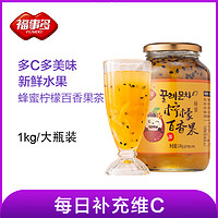 福事多蜂蜜柠檬百香果茶1kg罐装 自制冲泡冲饮水果茶泡水喝的饮品