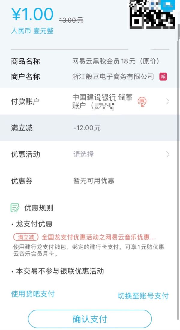 移动专享:建设银行 X 网易云音乐 黑胶VIP会员月卡