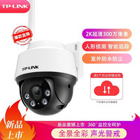 TP-LINK300万超清日夜全彩户外防水云台球机 网络wifi手机远程 TL-IPC632-A4+64G视频监控专用卡