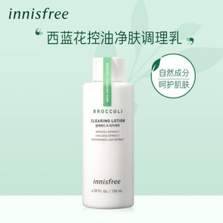 悦诗风吟 Innisfree 西蓝花控油净肤调理乳130ml(化妆品 乳液)