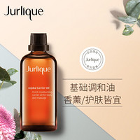 Jurlique 茱莉蔻 霍霍/荷荷巴油100ML（保养 平滑肌肤 滋润肌肤 护肤品 滋养 身体护理）