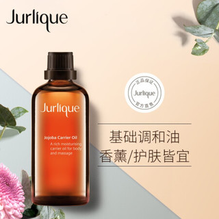  Jurlique/茱莉蔻 滋润肌肤 荷荷巴油
