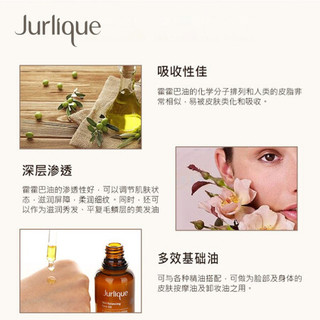  Jurlique/茱莉蔻 滋润肌肤 荷荷巴油