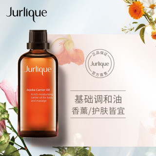  Jurlique/茱莉蔻 滋润肌肤 荷荷巴油