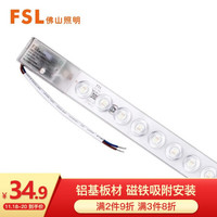佛山照明(FSL)LED吸顶灯管灯条光源改造灯板可替换55W节能H灯管三段调色24W芯爱
