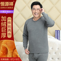 恒源祥保暖内衣男士巨厚秋冬加肥加大圆领防寒青年中老年加绒加厚秋衣秋裤套装 男士浅灰 XXL