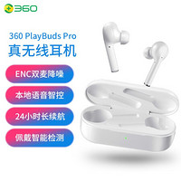 360 PlayBudsPro真无线蓝牙耳机音乐 跑步长续航防水双耳机