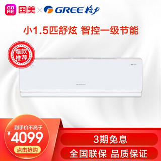 格力(GREE）小1.5匹变频 智控一级节能 蒸发器自清洁 壁挂式空调 舒炫系列挂机（32597） 白色 小1.5匹