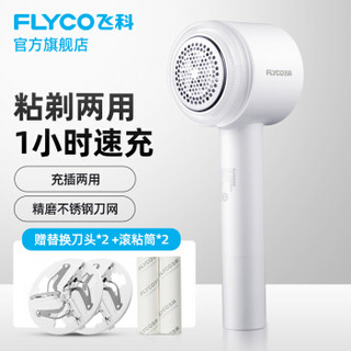 飞科（FLYCO）毛球修剪器剃毛机大功率去球充电吸毛神器不伤衣物衣服FR5251 FR5251标配+2刀头