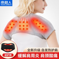 南极人(Nanjiren)护肩保暖肩周炎睡觉月子护肩膀坎肩护颈椎中老年夏季男女士 自发热理疗款丨肩周炎,肩部酸痛 L(适合肩宽46-54cm)