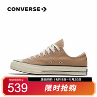 CONVERSE匡威官方 1970s 男女鞋低帮当季新色潮流百搭休闲帆布鞋 168505C 褐色/168505C 40/7