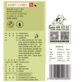 BESTORE 良品铺子 小米锅巴 五香味90后怀旧膨化零食 休闲小吃90g