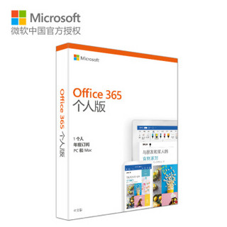 微软（Microsoft）Office365 个人版 正版办公软件 可供1用户5设备 一年新订或续费 365个人版在线发送+电子发票