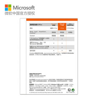 微软（Microsoft）Office365 个人版 正版办公软件 可供1用户5设备 一年新订或续费 365个人版在线发送+电子发票