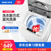 AUX 奥克斯 8公斤 波轮洗衣机全自动 八大程序大容量 家用小型宿舍租房一键脱水带甩干 XQB80-A1918T透明黑