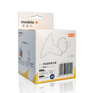 美德乐（Medela）美德乐吸奶器配件吸乳器护罩多选型吸乳护罩 24mm