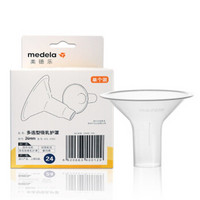 美德乐（Medela）美德乐吸奶器配件吸乳器护罩多选型吸乳护罩 24mm