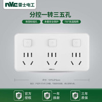 雷士 NVC Lighting照明 EC3330 多功能插座 分控一转三