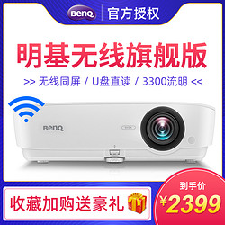 Benq/明基投影仪办公家用商用培训教学1080p高清家庭影院3D无线WIFI手机投影机商务会议室ES6540户外白天直投