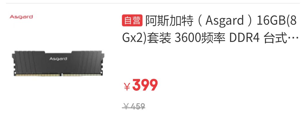Asgard 阿斯加特 洛极T2 DDR4 3600MHz 台式机内存 16GB(8GBx2)