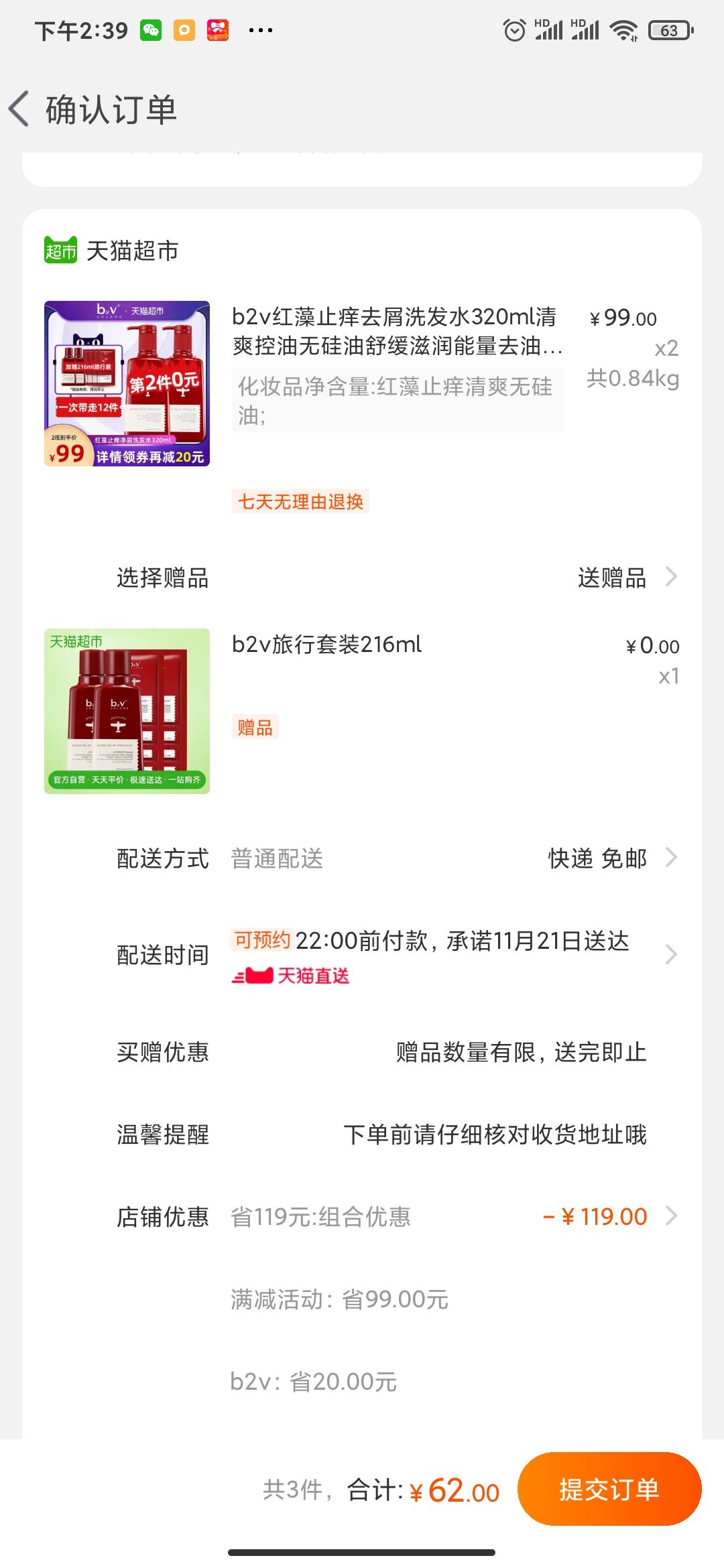订单截图