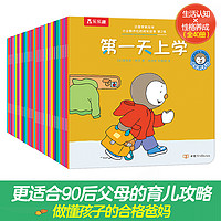 《正面管教绘本-小企鹅乔比的成长故事》全40册