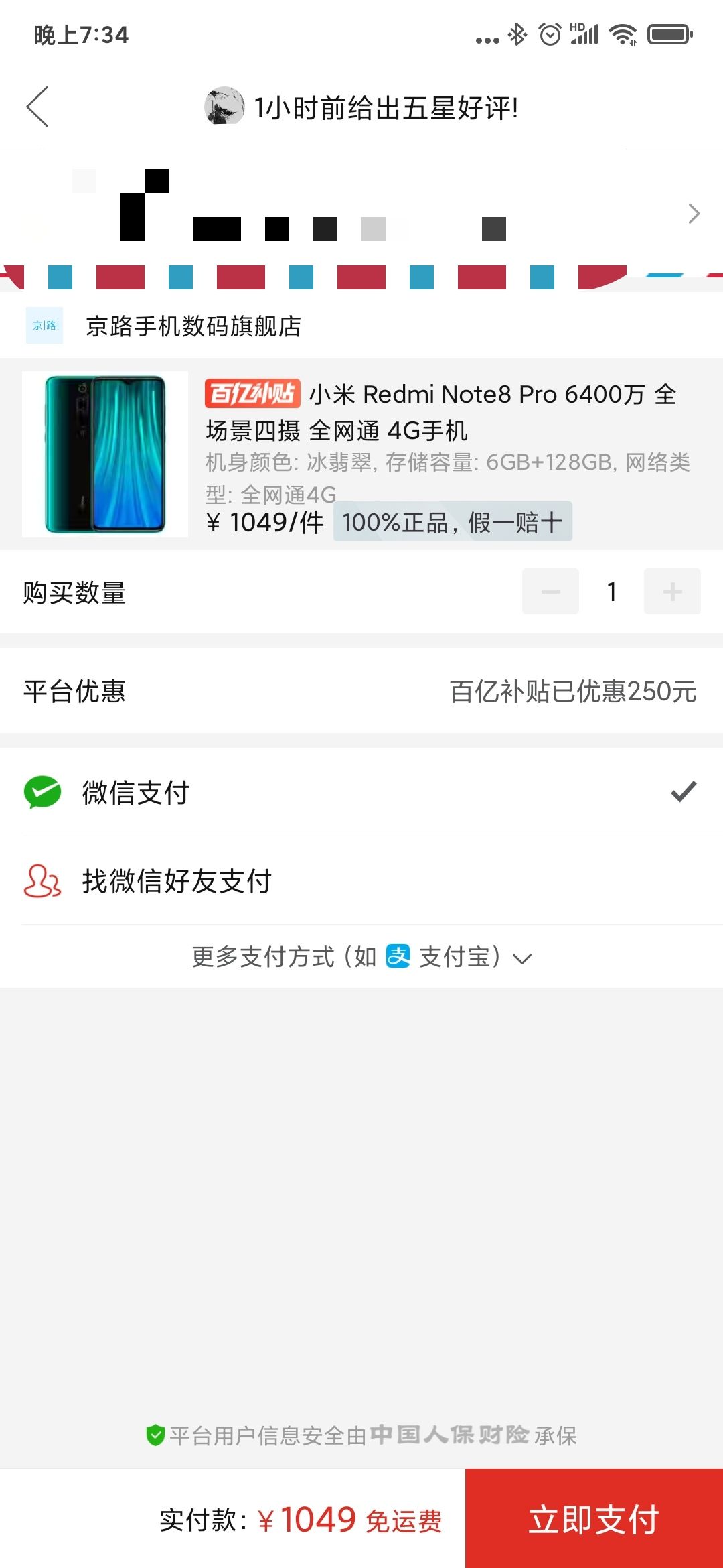 订单截图