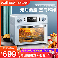 华帝空气炸电烤箱家用小型多功能大容量空气炸锅无油薯条机烘焙