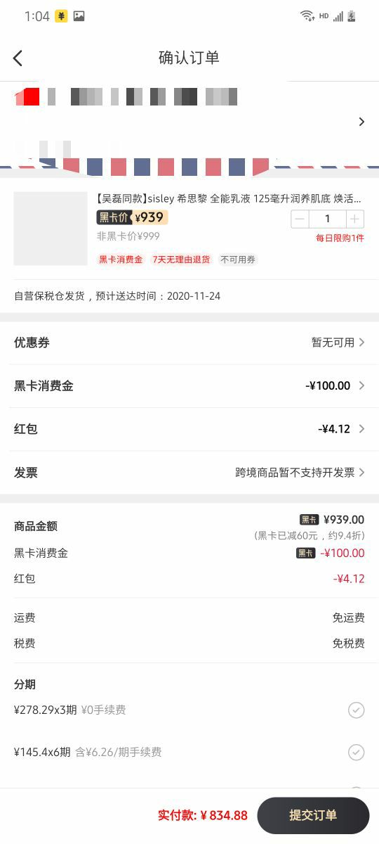 订单截图