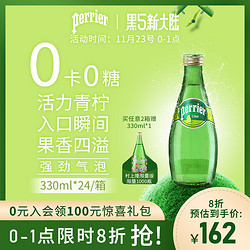 法国Perrier巴黎水0卡0糖含气天然矿泉水330ml*24瓶/箱气泡水 *2件