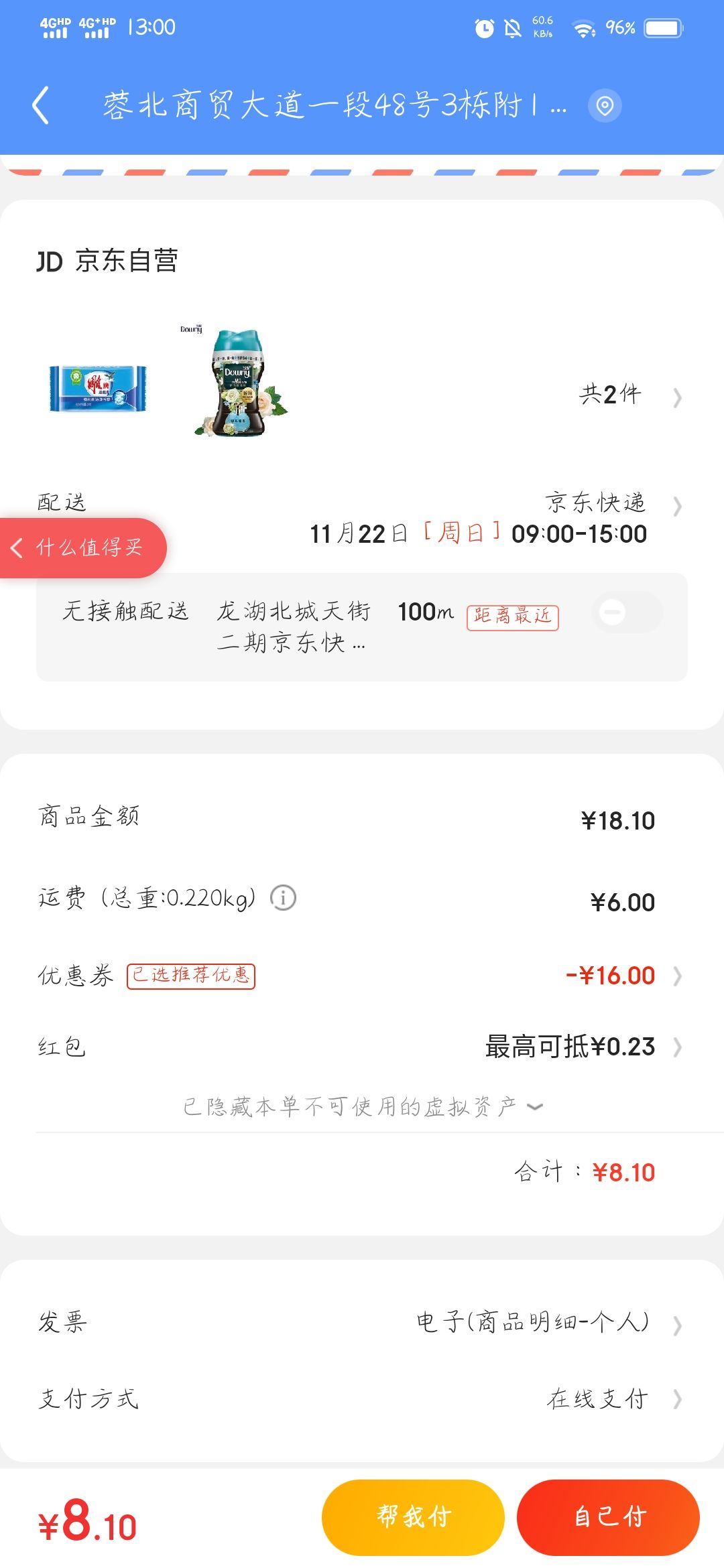订单截图