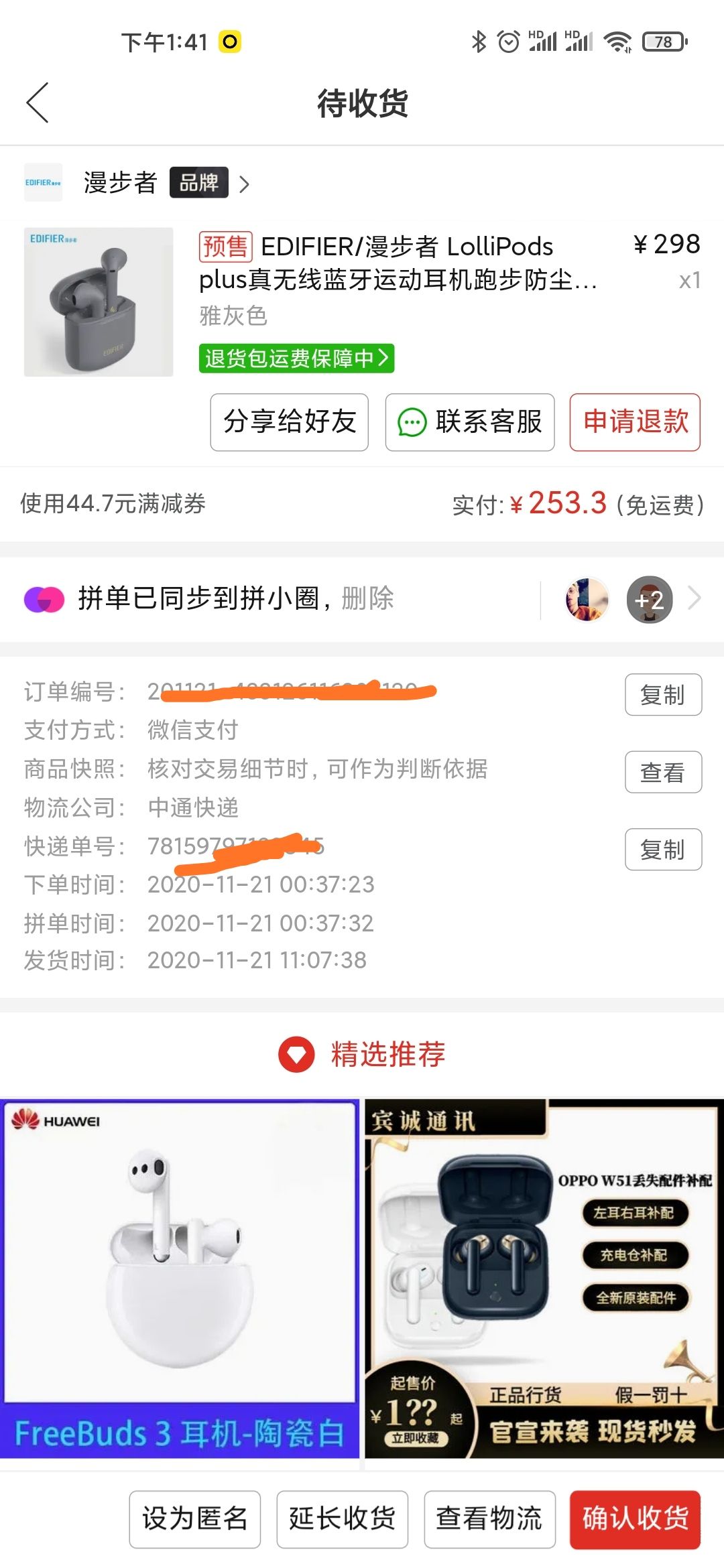订单截图
