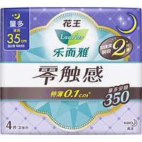 Laurier 乐而雅 零触感特薄夜用卫生巾 35cm*4片